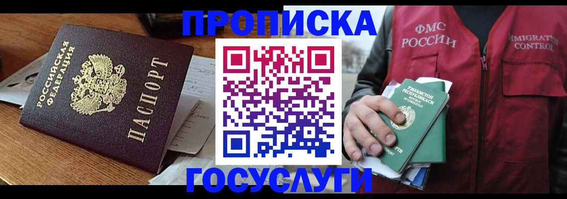 временная регистрация купить в Морозовске