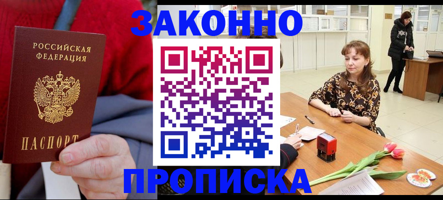 временная регистрация для всех в Морозовске