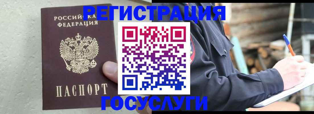 прописка штамп в Морозовске