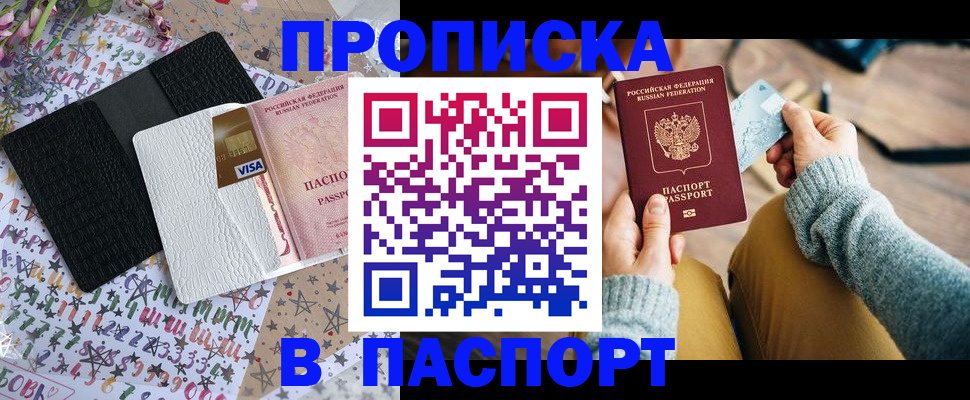 временная прописка в Морозовске
