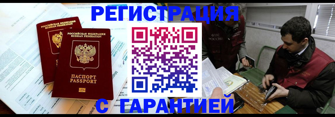 прописка для военкомата в Морозовске